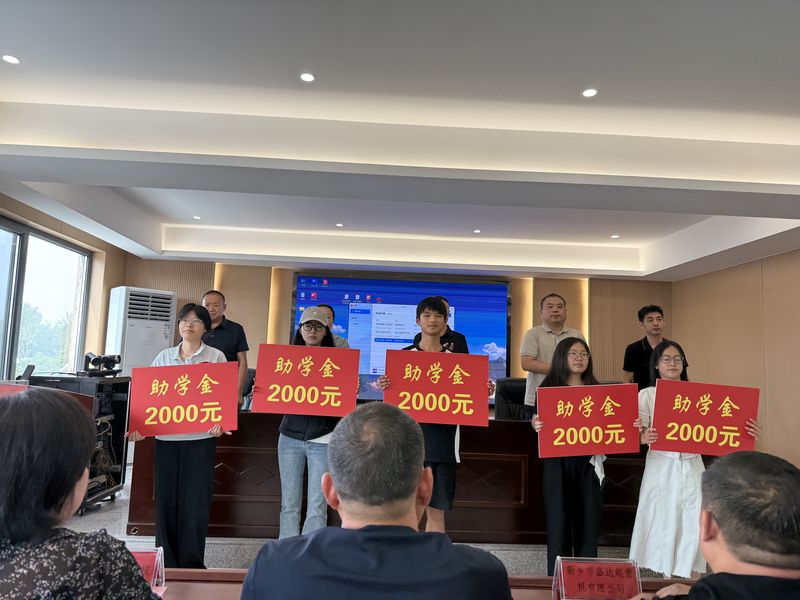 我公司連續(xù)十余年參與捐資助學活動，為莘莘學子提供助學金。